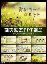 小清新风格同学会相册