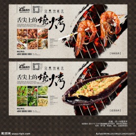 烧烤