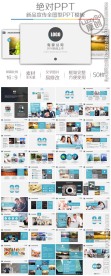 多图企业宣传产品发布模板