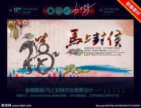 2016马上封侯年会前景