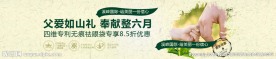 父亲节banner设计