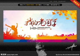 我的老同学 唯美