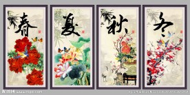 春夏秋冬