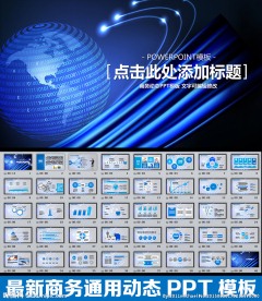 PPT模板