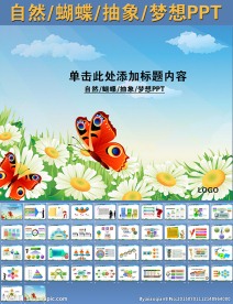 自然蝴蝶抽象梦想PPT