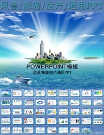 风景旅游房产通用PPT