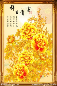 富贵吉祥图