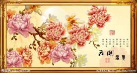 花开富贵