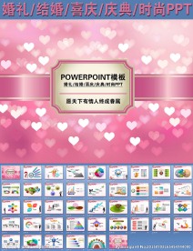 婚礼结婚喜庆庆典时尚PPT