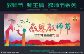 教师节