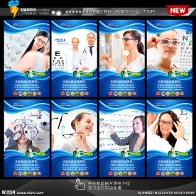 近视眼镜海报