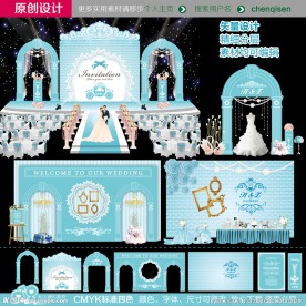 宫廷蒂芙尼主题婚礼 蓝色婚礼