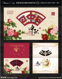 中秋贺卡