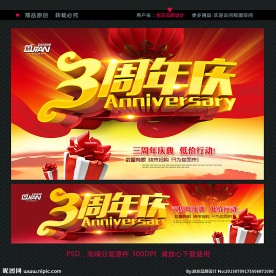 周年庆