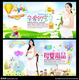 母婴用品海报
