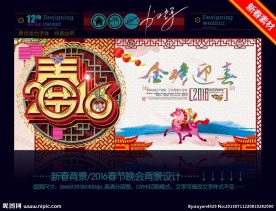 2016春节晚会背景设计