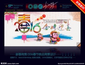 2016春节晚会背景设计