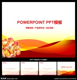PPT模板