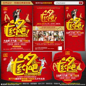 婚纱影楼宣传单