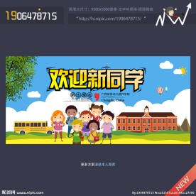 欢迎新同学