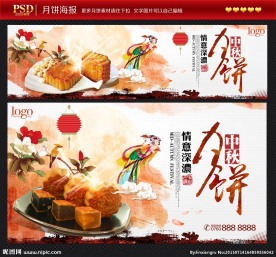 月饼