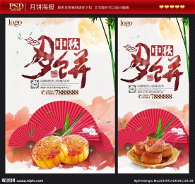 月饼