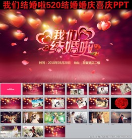 我们结婚啦520婚庆喜庆PPT