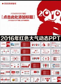 2016PPT模板