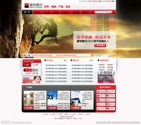 廊坊银行网站首页