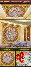 花卉天顶壁画
