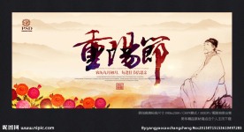 重阳节