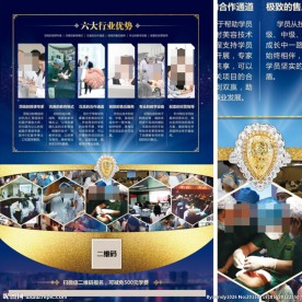 医疗 美容 培训宣传单设计反