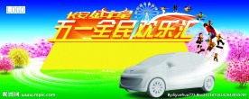 五一欢乐汇