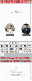 我们结婚啦结婚喜庆PPT