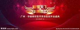 开业典礼
