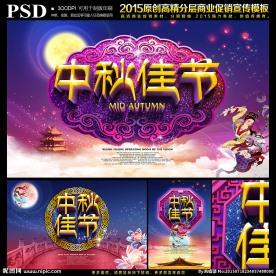 中秋