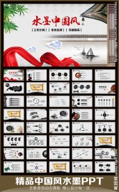 水墨中国风唯美意境PPT模板