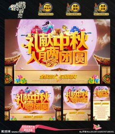 礼献中秋人月两团圆