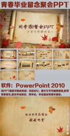 青春爱情毕业留念同学会PPT