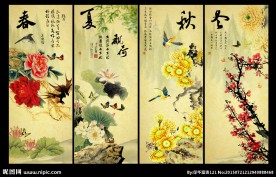春夏秋冬
