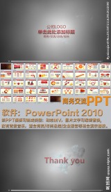 商务交流年终总结报告动态PPT
