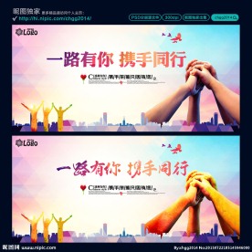 一路有你 携手同行