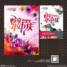 年中庆