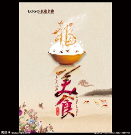 舌尖上的美食