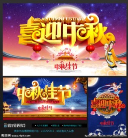 中秋节