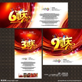周年庆