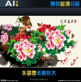 高清壁画花开富贵（矢量图）