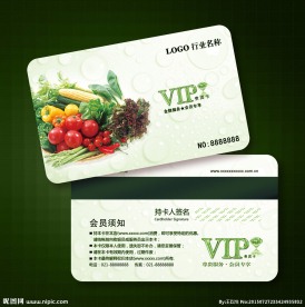 蔬菜会员卡图片