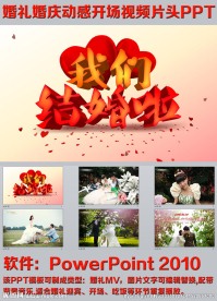 动感婚礼开场视频片头PPT