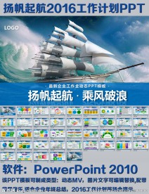 2016工作计划年终总结PPT